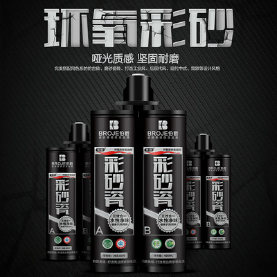 伯爵环氧彩砂-彩砂瓷