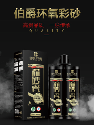 伯爵流砂瓷哑光环氧彩砂美缝剂
